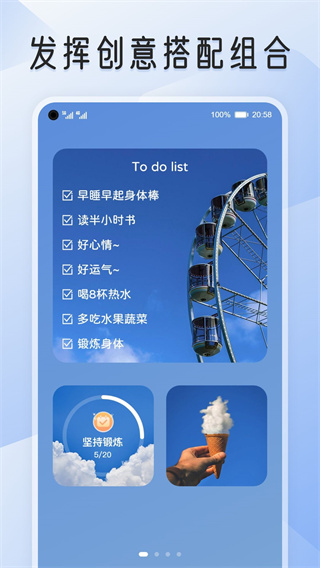 我的桌面iscreen小组件