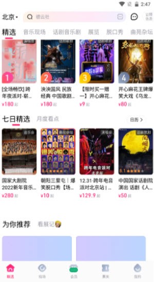 大麦网官网订票演唱会app
