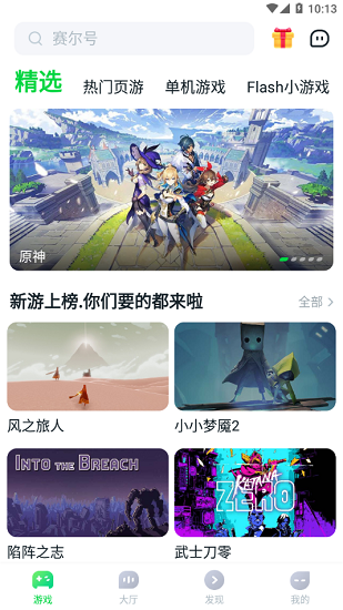 870游戏盒官方正版最新版