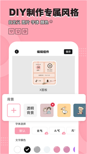 元气小组件官网最新版