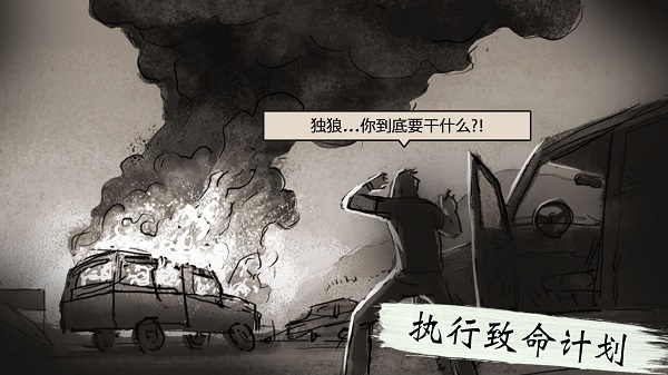 孤狼官方正版