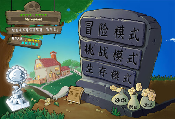 pvz杂交版直装版