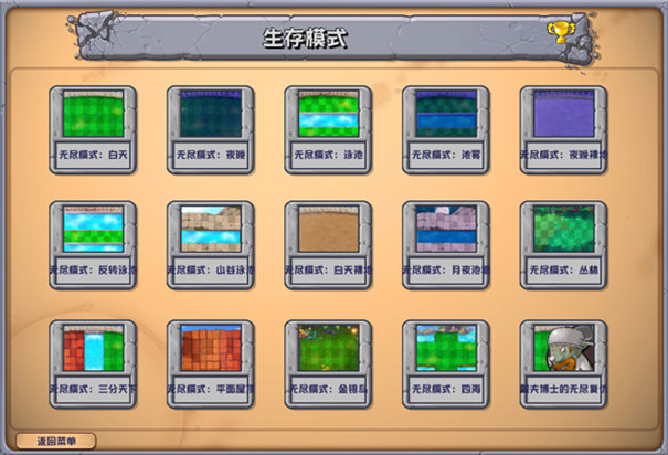 pvz杂交版直装版
