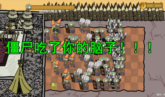 植物大战僵尸元素版