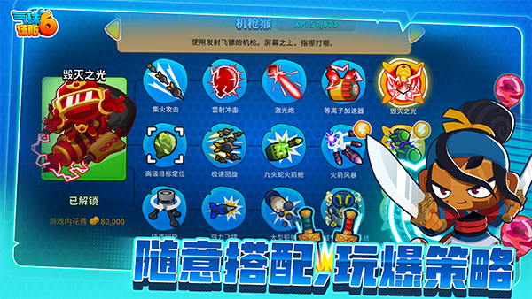 气球塔防6手机版正版
