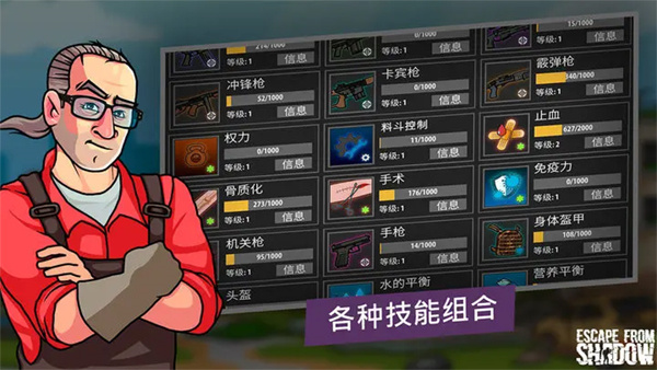 逃离暗影MOD版