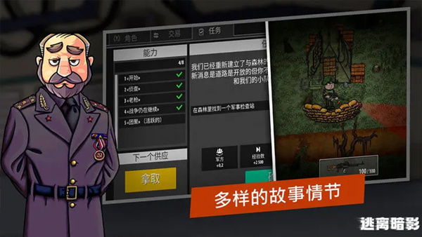 逃离暗影MOD版