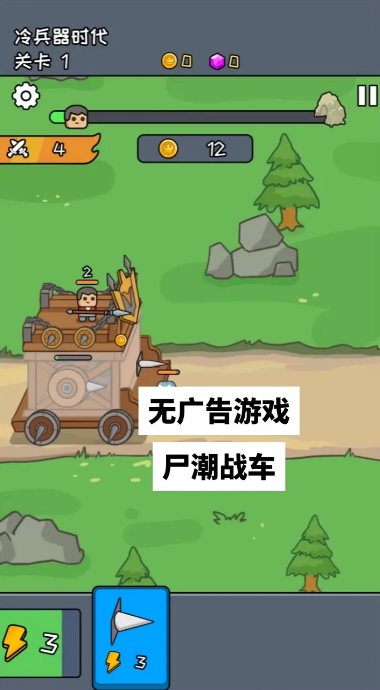 尸潮战车让子弹落免广告版