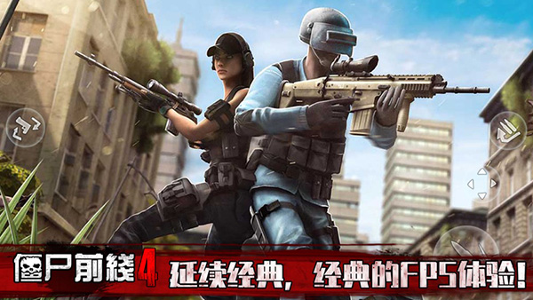 僵尸前线4最新版安卓版