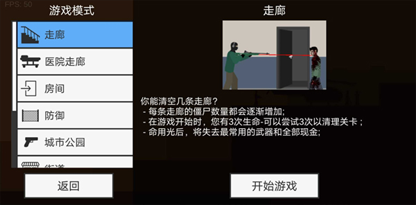 平面僵尸防御中文版