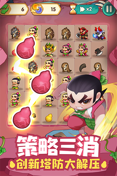 葫芦娃大作战2.223