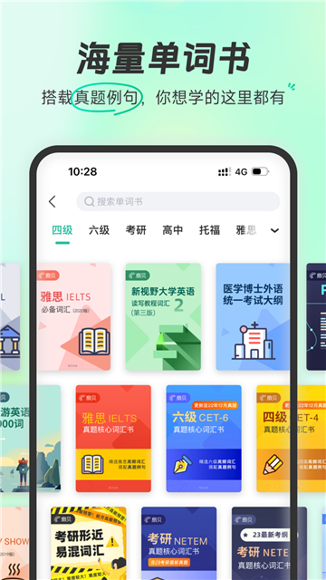 扇贝单词最新版