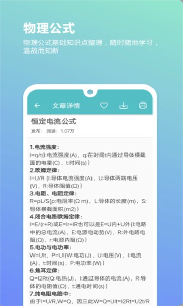 高考物理通2025最新版