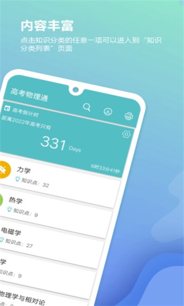 高考物理通2025最新版