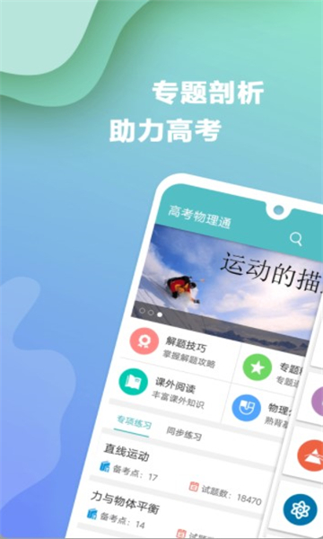 高考物理通2025最新版