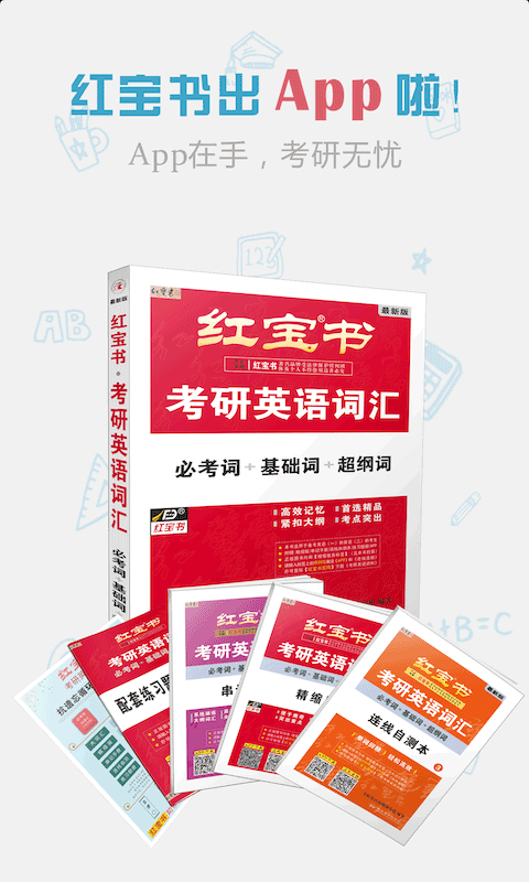 红宝书词汇2025