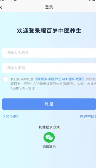 耀百岁中医养生