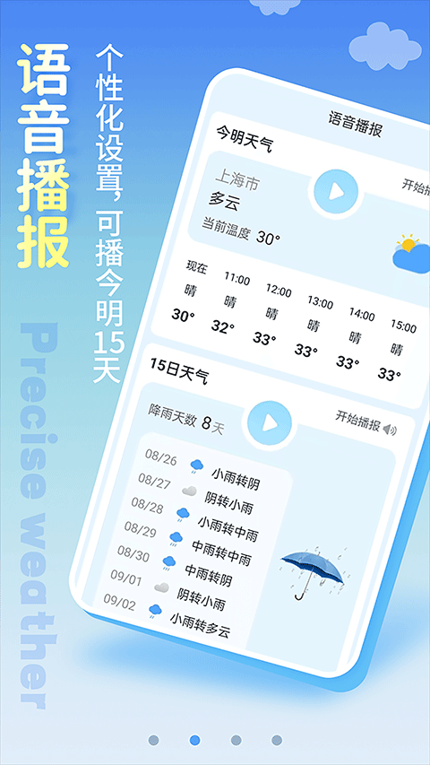 清新天气软件