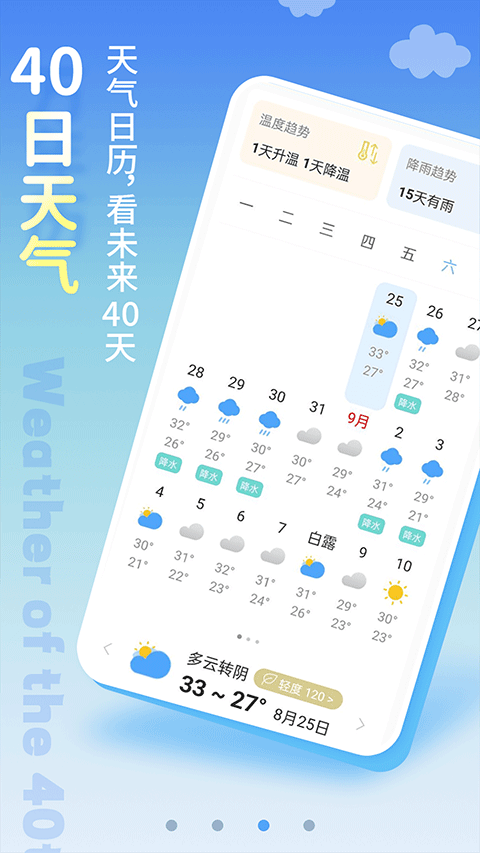 清新天气软件