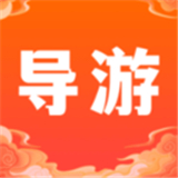导游准题库安卓版