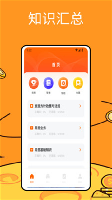 导游准题库安卓版