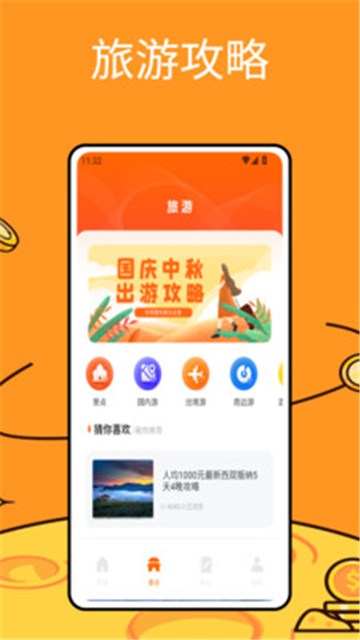导游准题库安卓版