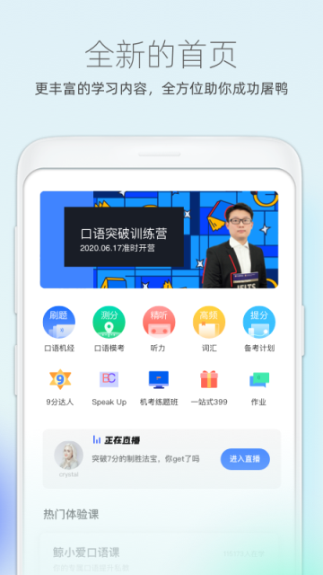 鲸小爱英语APP