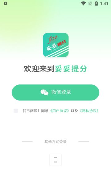 妥妥提分