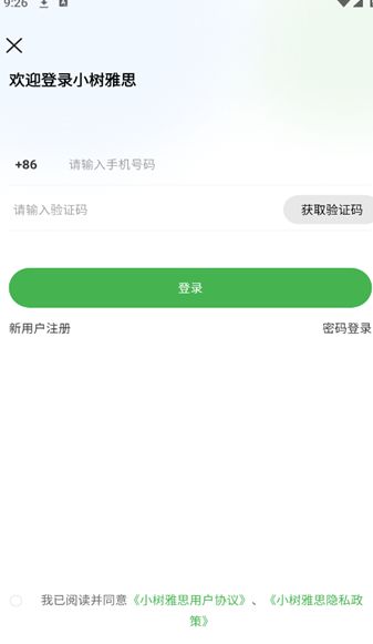 小树雅思