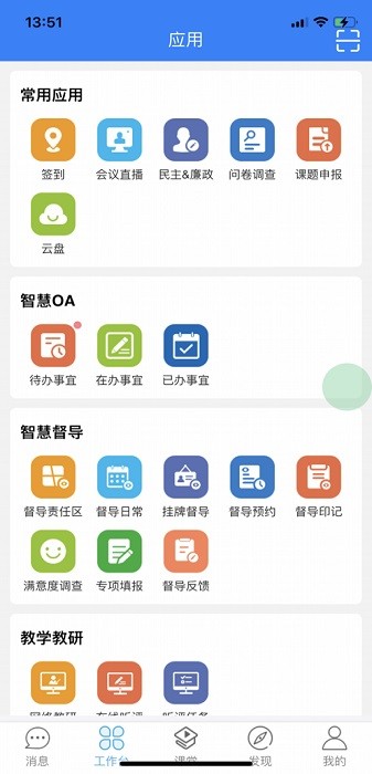 天心智教最新版