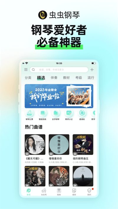 虫虫钢琴旧版