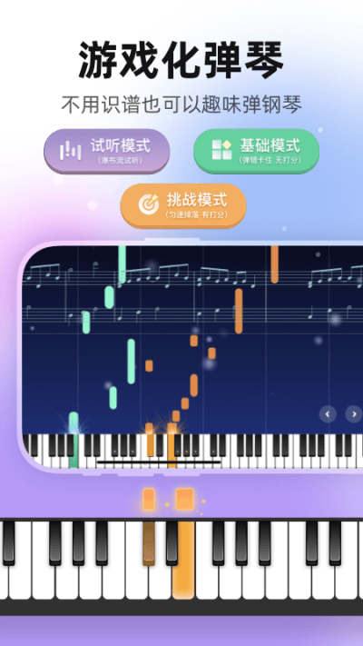 虫虫钢琴旧版