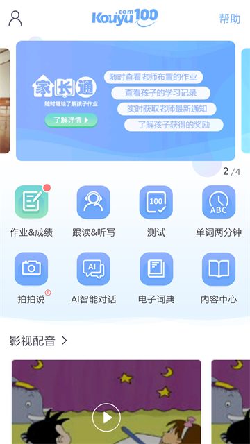 口语100学生端最新版