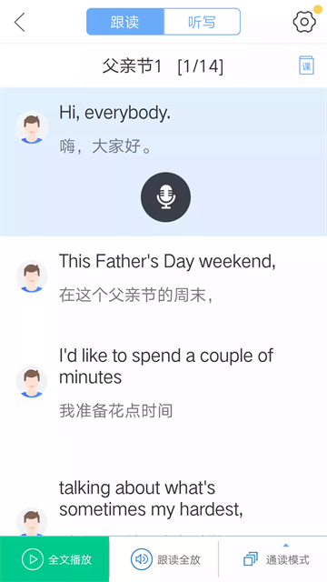 口语100学生端最新版
