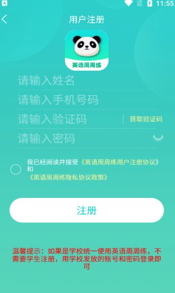 英语周周练免费版