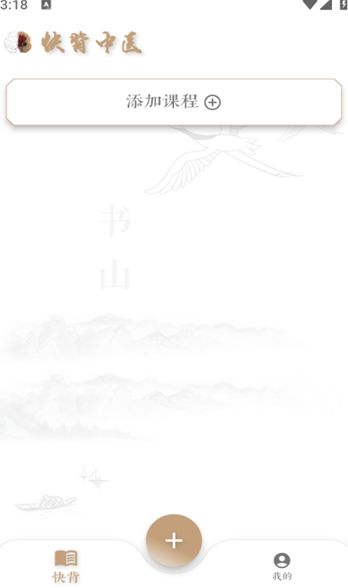 快背中医