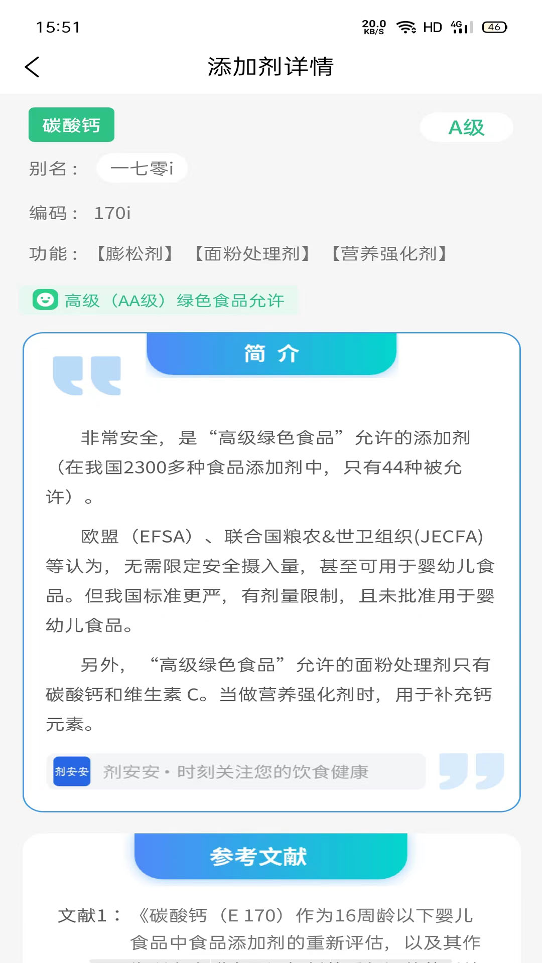 剂安安1.7.0