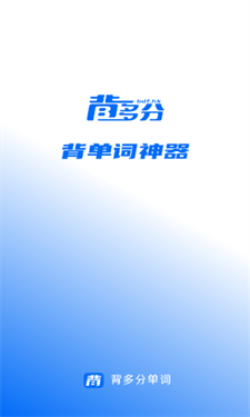背多分单词官方版