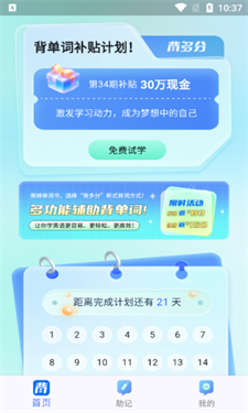 背多分单词官方版