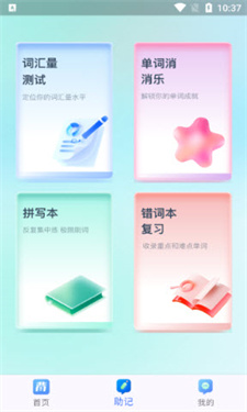 背多分单词官方版