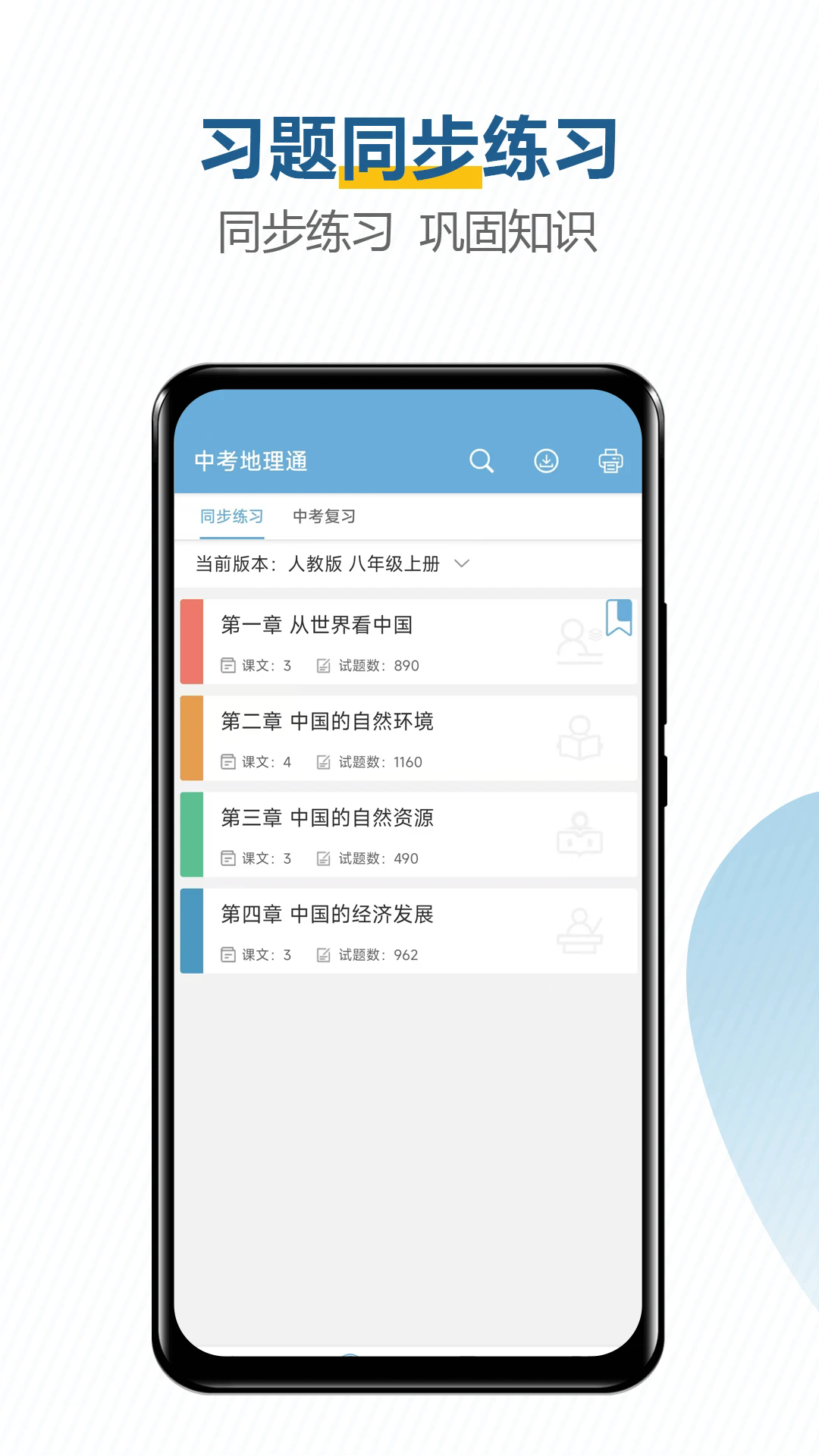 中考地理通2024官方版