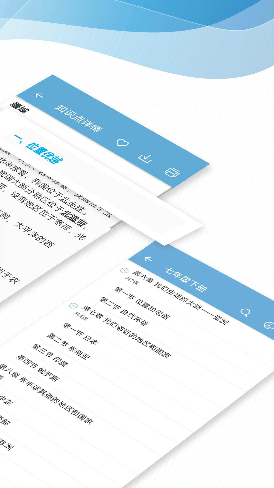 中考地理通2024官方版