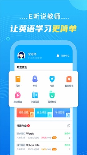 e听说教师官网版