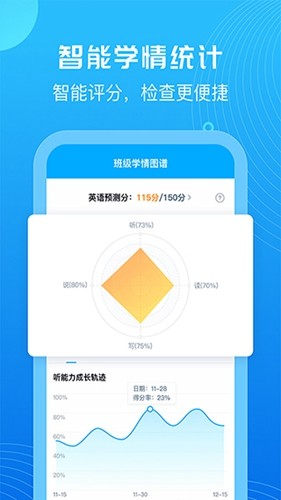 e听说教师官网版