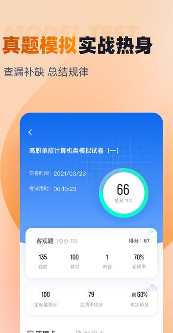 对口升学聚题库1.8.9