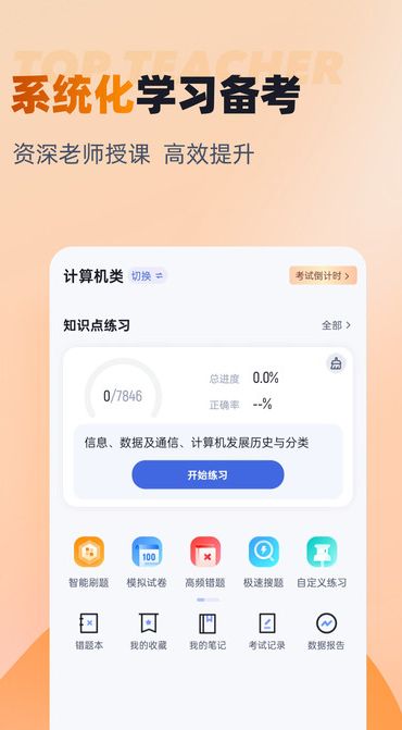 对口升学聚题库1.8.9