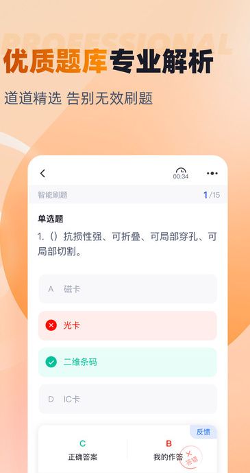 对口升学聚题库1.8.9
