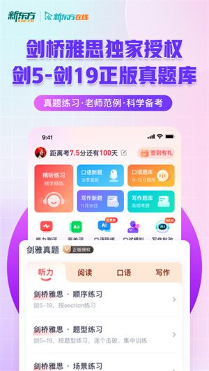 新东方雅思pro安卓版