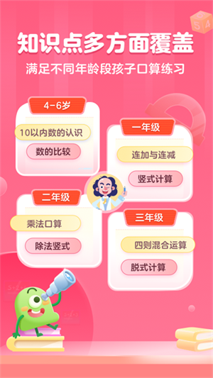 叫叫口算app