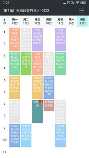 怪兽课表app旧版